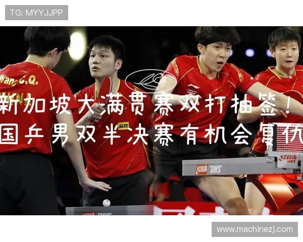 南京乒乓球队大满贯赛中的团队协作精神与表现分析